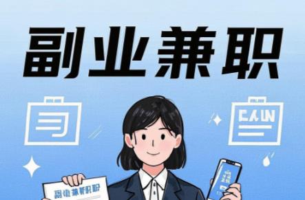 南城在手机上可以做哪些副业赚钱? 第1张 南城在手机上可以做哪些副业赚钱? 第1张