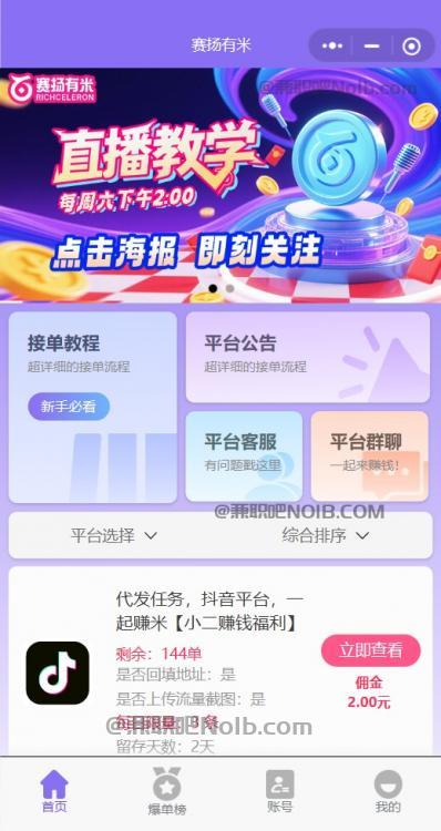 南城【赛扬有米】宝妈学生居家线上视频代发兼职平台,0撸赚米项目 第2张 南城【赛扬有米】宝妈学生居家线上视频代发兼职平台,0撸赚米项目 第2张