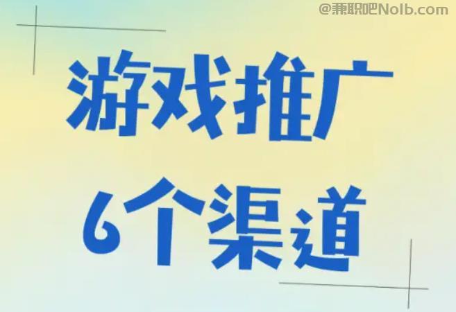 南城游戏推广赚佣金的平台有哪些 第1张 南城游戏推广赚佣金的平台有哪些 第1张