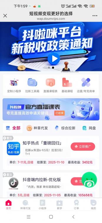 南城抖啦咪是什么平台-一个专注短视频流量变现的平台! 第4张 南城抖啦咪是什么平台-一个专注短视频流量变现的平台! 第4张