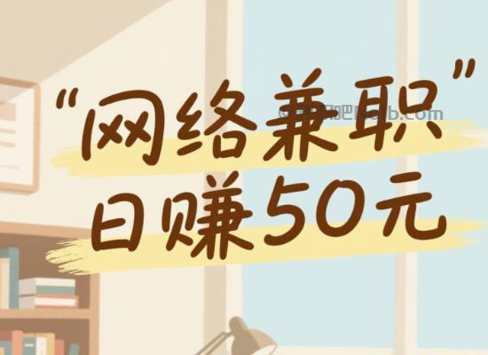 南城线上居家工作适合找哪些兼职 第1张 南城线上居家工作适合找哪些兼职 第1张
